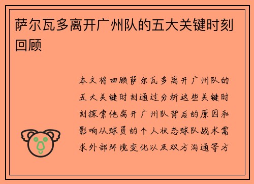 萨尔瓦多离开广州队的五大关键时刻回顾