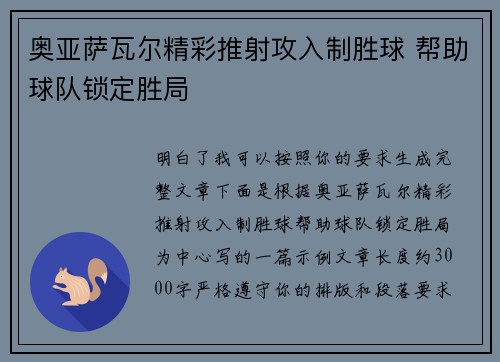 奥亚萨瓦尔精彩推射攻入制胜球 帮助球队锁定胜局 奥亚萨瓦尔精彩推射攻入制胜球 帮助球队锁定胜局