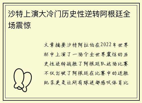 沙特上演大冷门历史性逆转阿根廷全场震惊