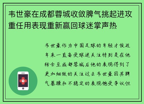 韦世豪在成都蓉城收敛脾气挑起进攻重任用表现重新赢回球迷掌声热